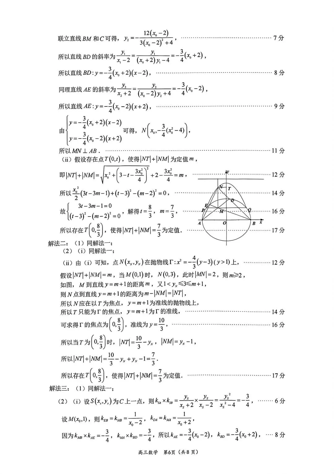 【高三】2026年厦门二检数学试卷及参考答案 第10张
