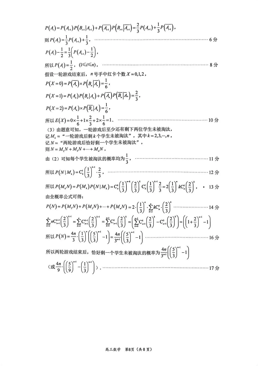 【高三】2026年厦门二检数学试卷及参考答案 第12张