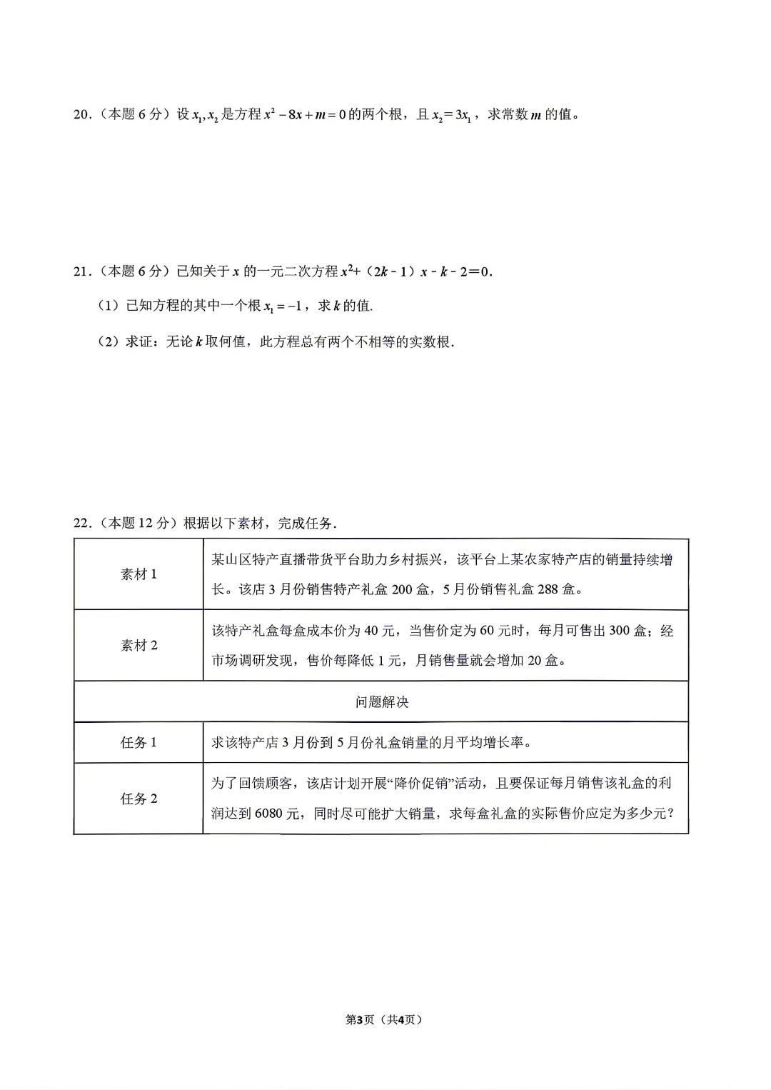 2026.3杭州锦绣育才八下数学月考试卷(金丽衢联考) 第4张