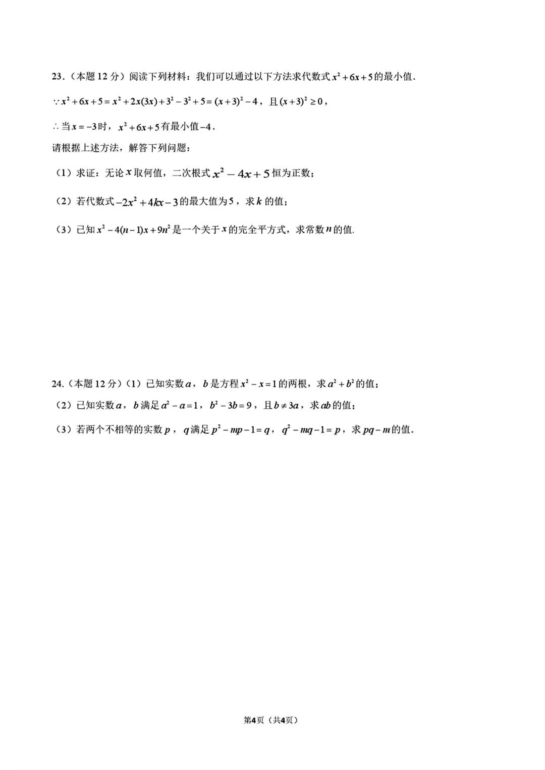 2026.3杭州锦绣育才八下数学月考试卷(金丽衢联考) 第5张