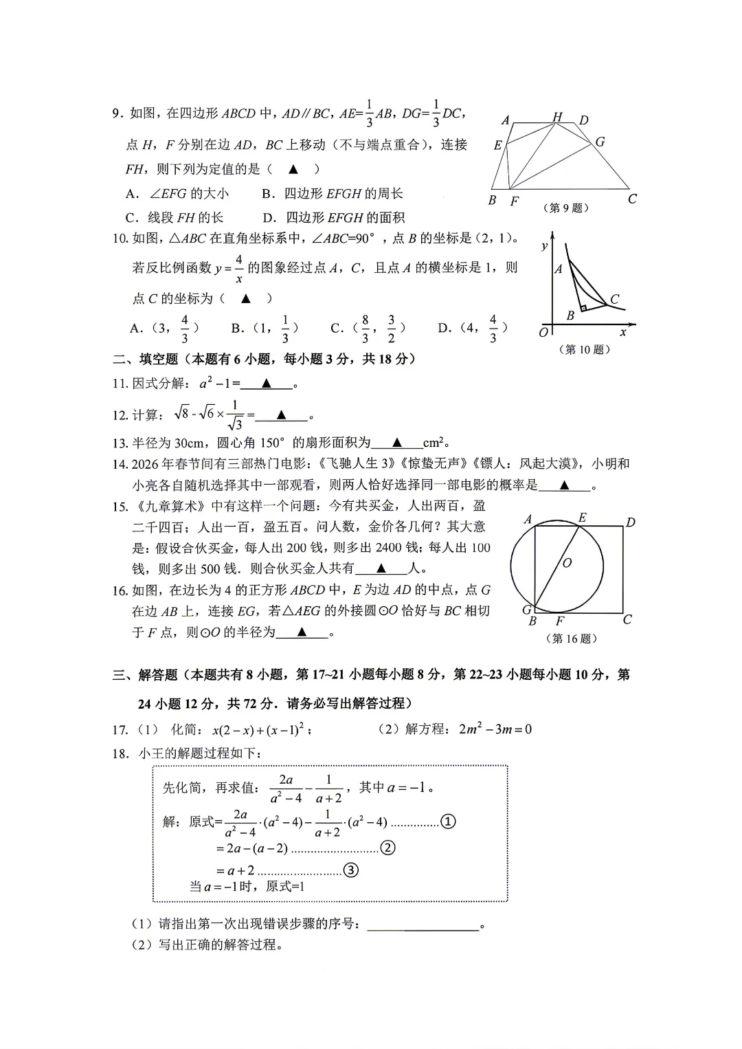 2026.3衢州江山中考一模数学试卷 第3张