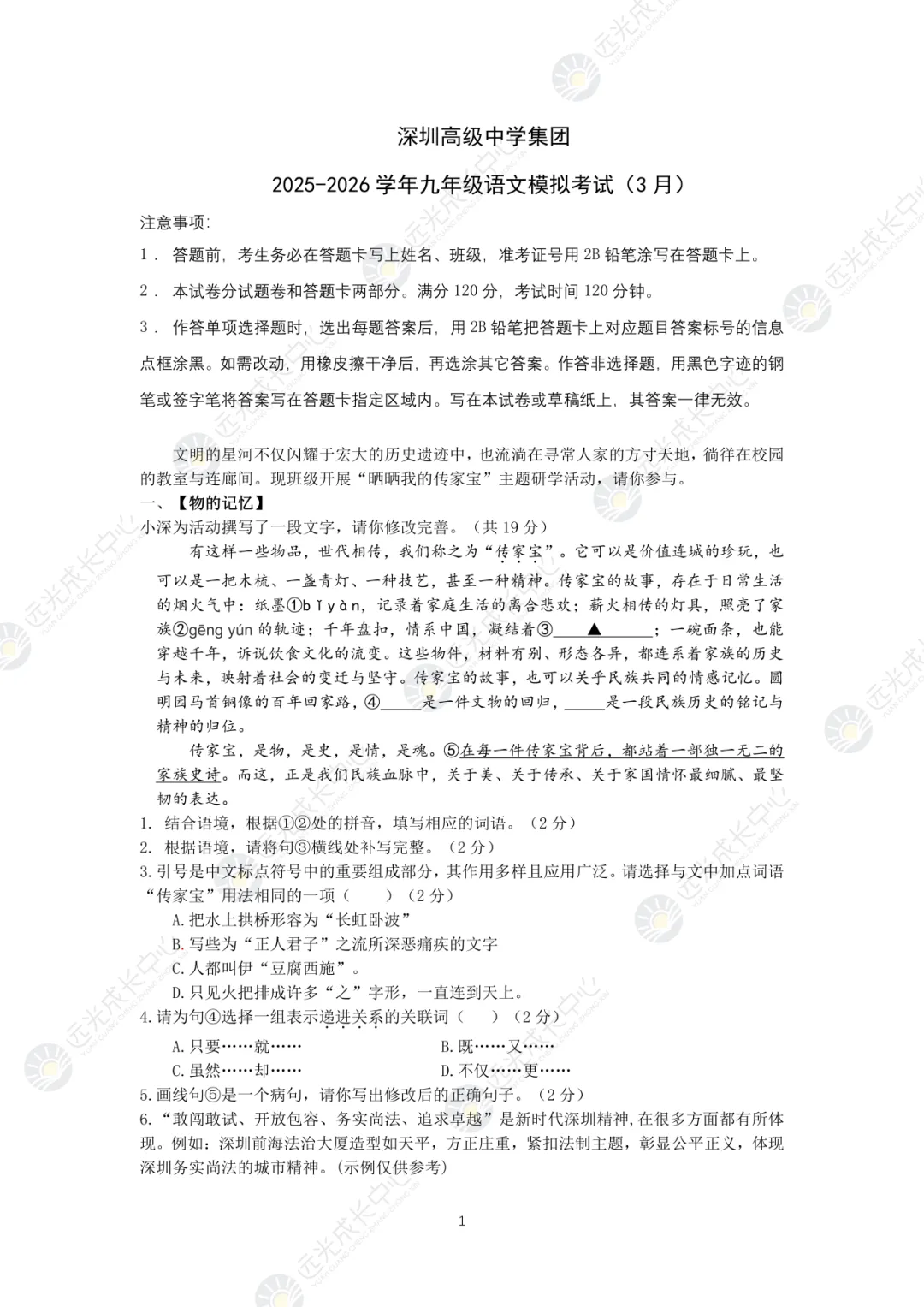 【2025-2026.语文】深高级一模真题解析 第1张