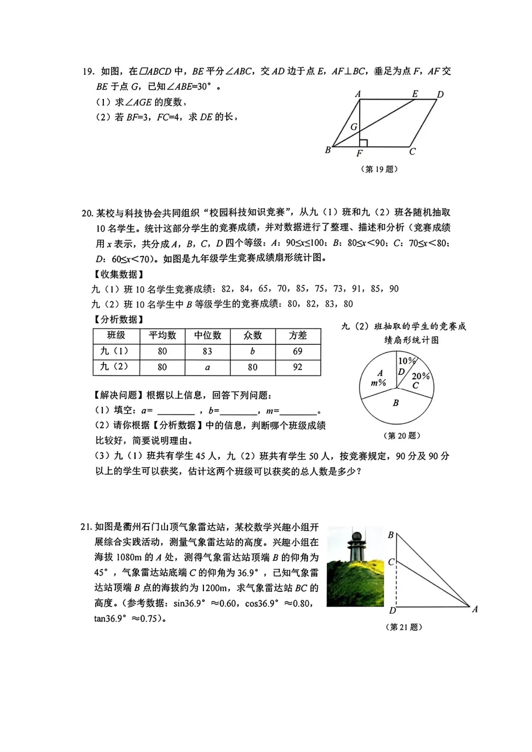 2026.3衢州江山中考一模数学试卷 第4张