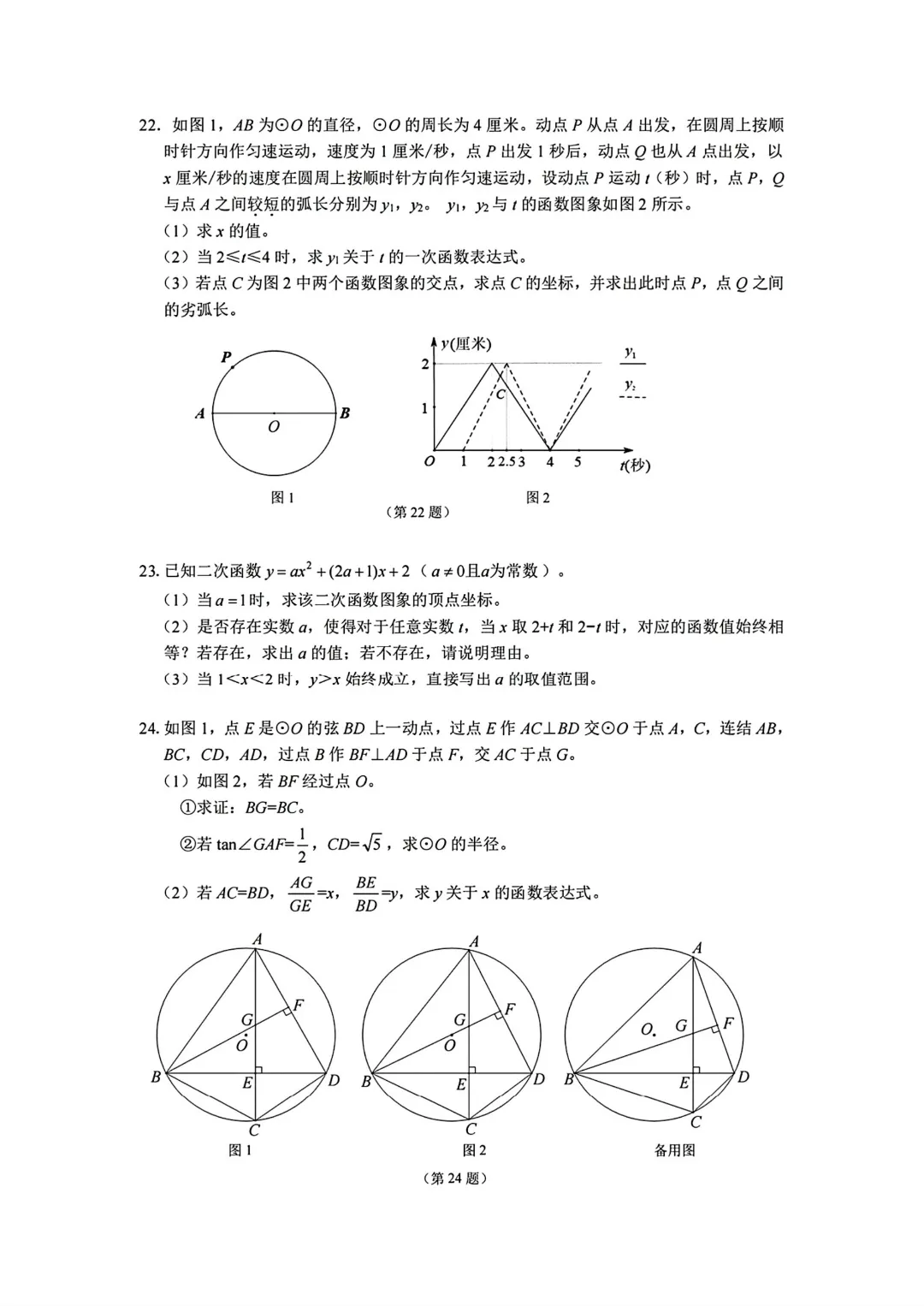 2026.3衢州江山中考一模数学试卷 第5张