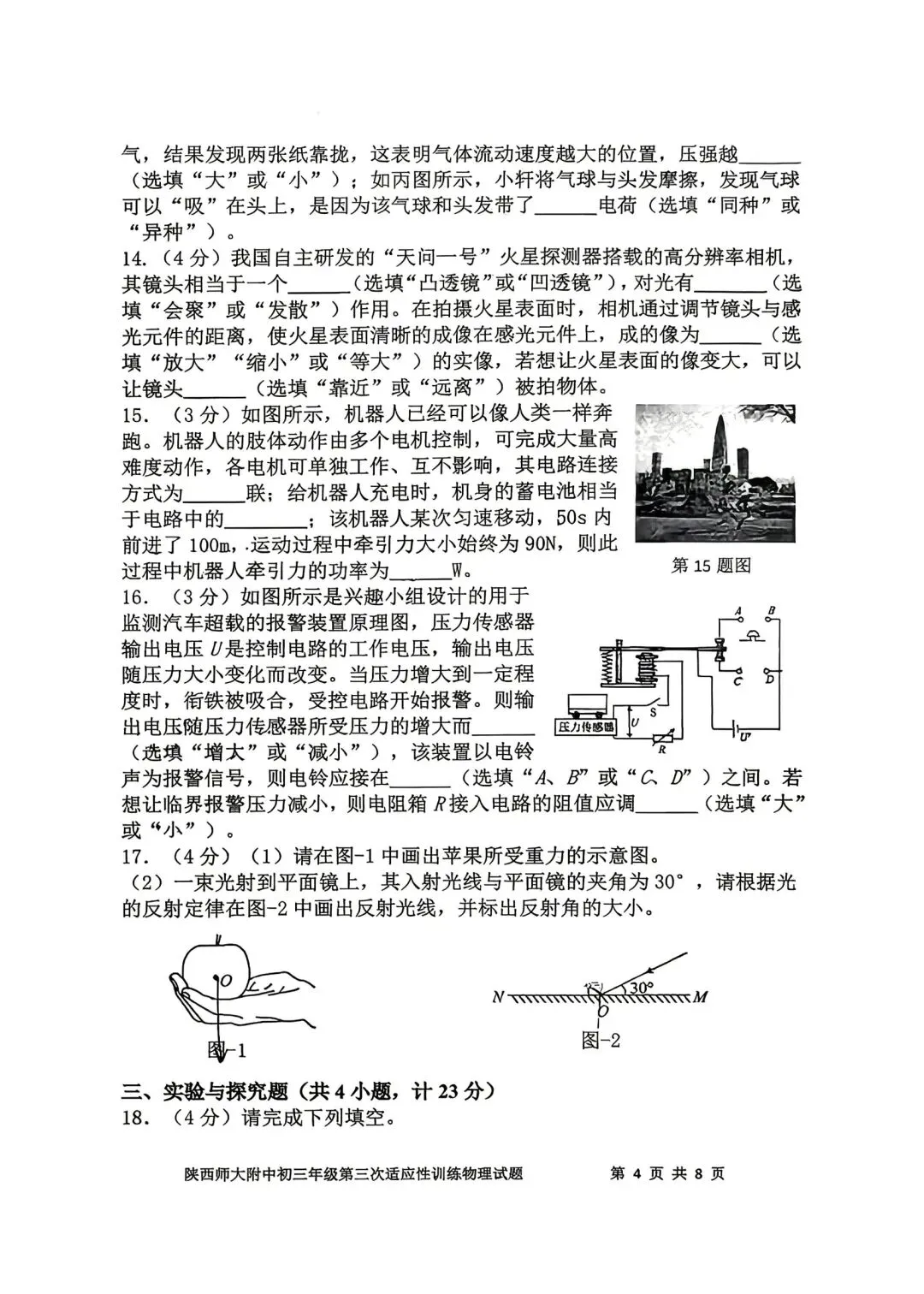 2026陕西省陕师大附中中考物理3模试卷 第4张