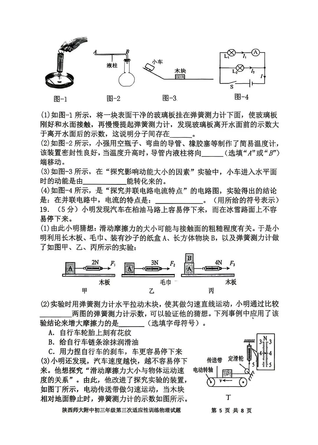2026陕西省陕师大附中中考物理3模试卷 第5张