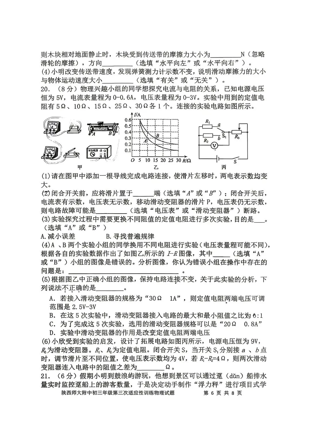 2026陕西省陕师大附中中考物理3模试卷 第6张