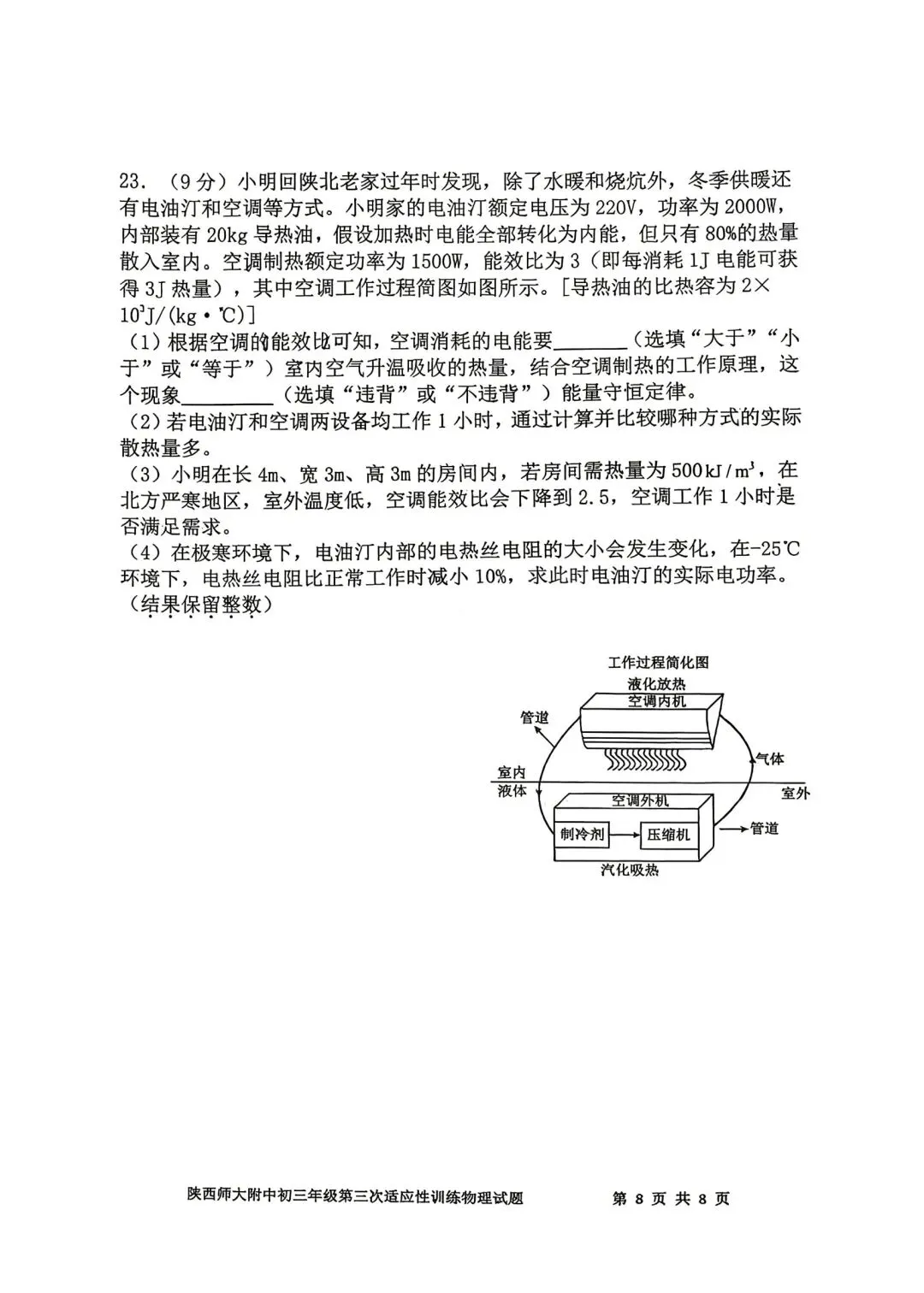 2026陕西省陕师大附中中考物理3模试卷 第8张