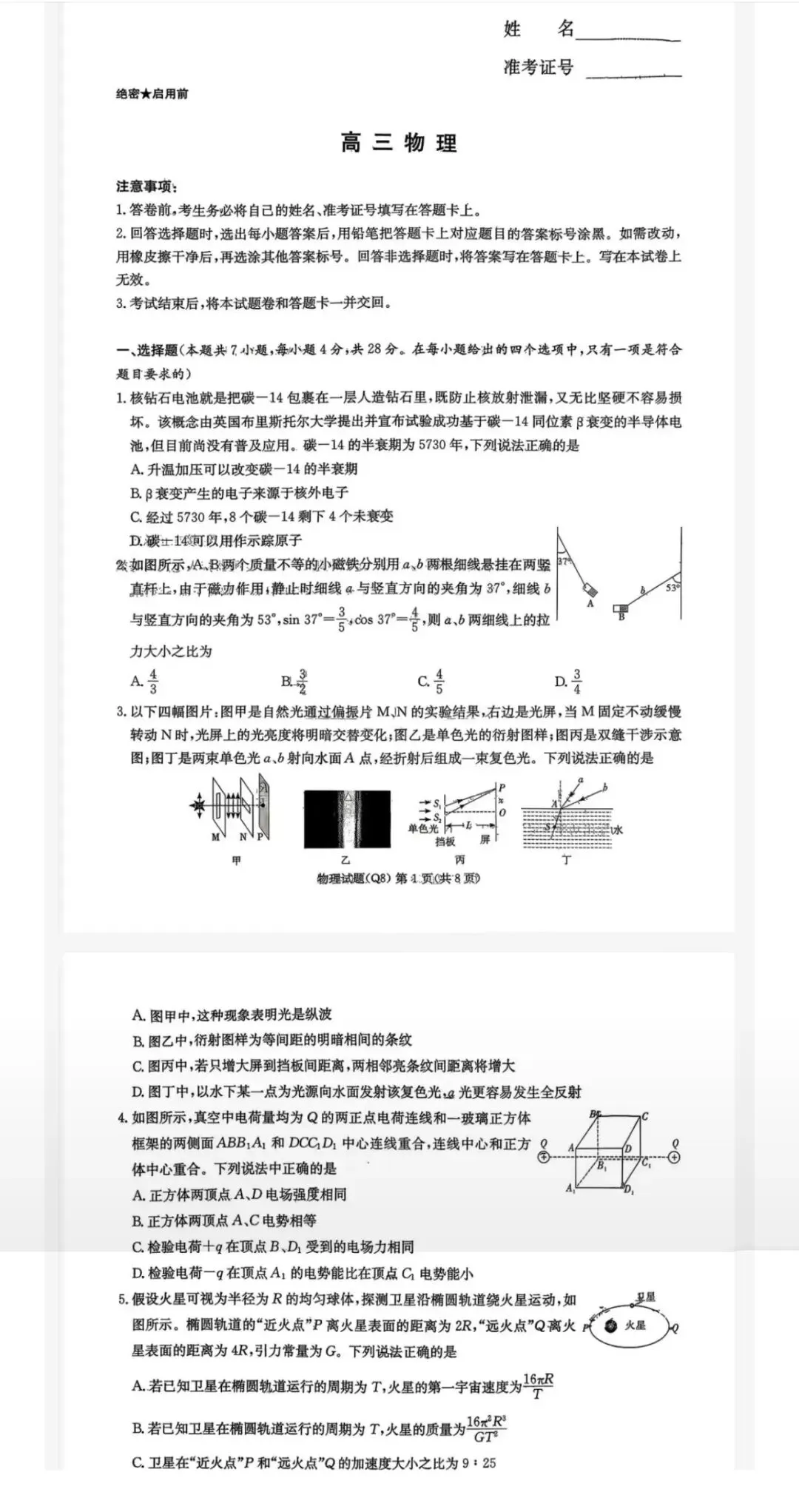 长沙市第一中学2026届高三月考试卷(八)及参考答案 第4张