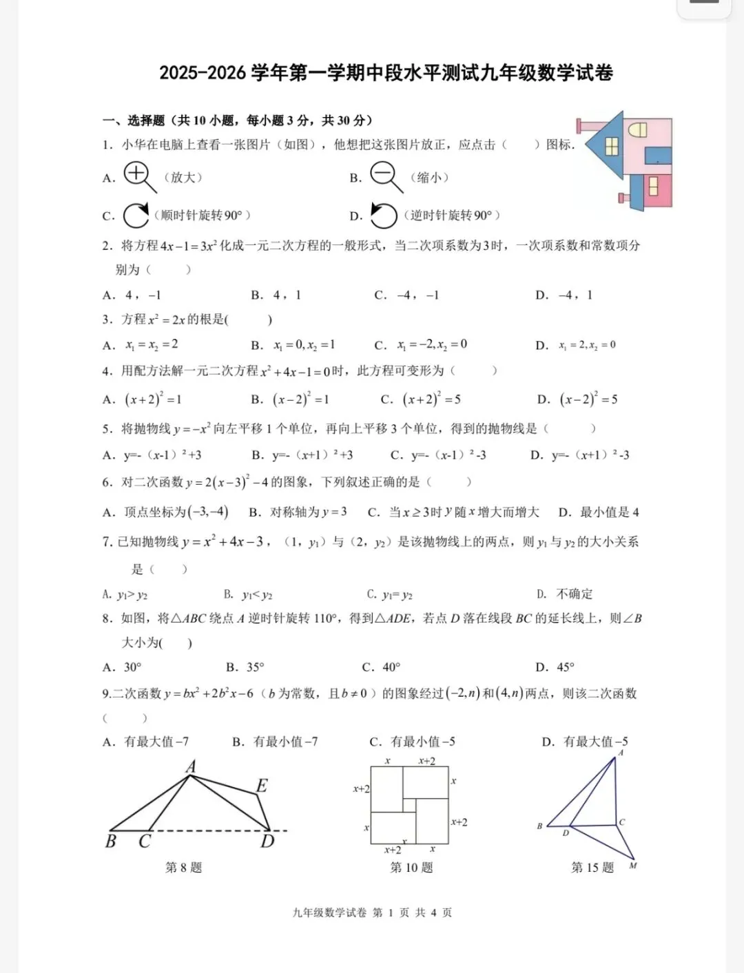 小升初数学:小升初单元期中期末试卷含答案【可下载】 第3张