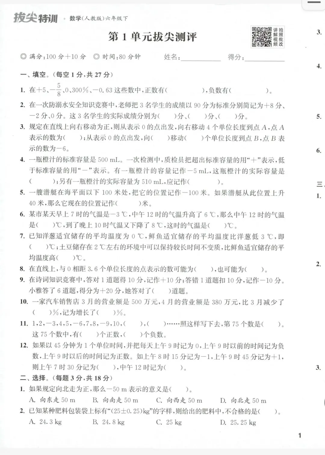 小升初数学:小升初单元期中期末试卷含答案【可下载】 第7张