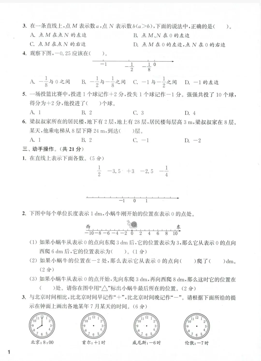 小升初数学:小升初单元期中期末试卷含答案【可下载】 第8张