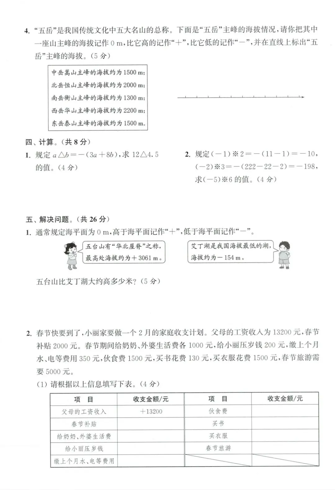 小升初数学:小升初单元期中期末试卷含答案【可下载】 第9张