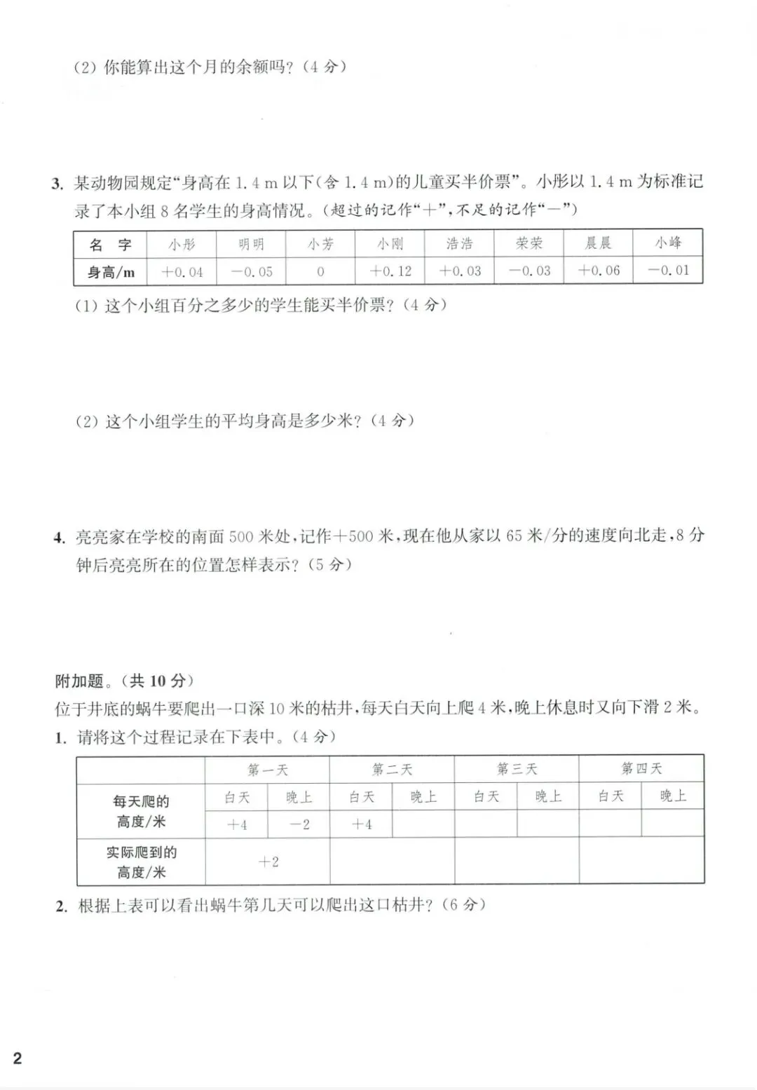 小升初数学:小升初单元期中期末试卷含答案【可下载】 第10张