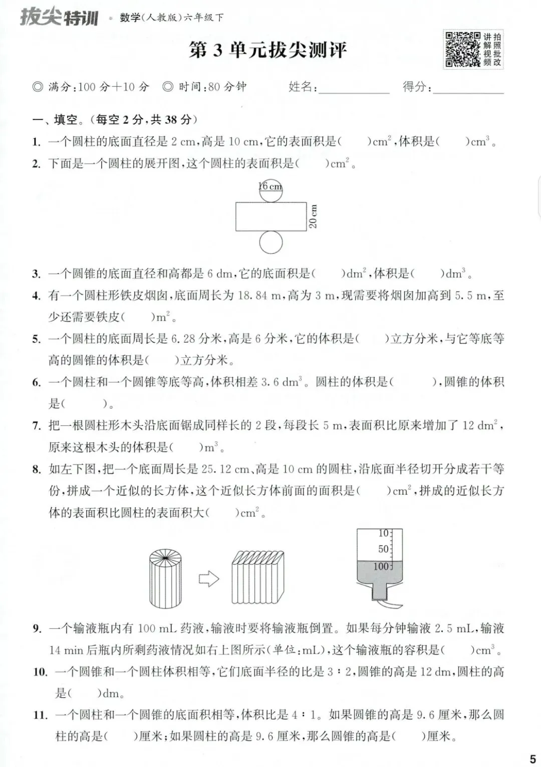 小升初数学:小升初单元期中期末试卷含答案【可下载】 第12张