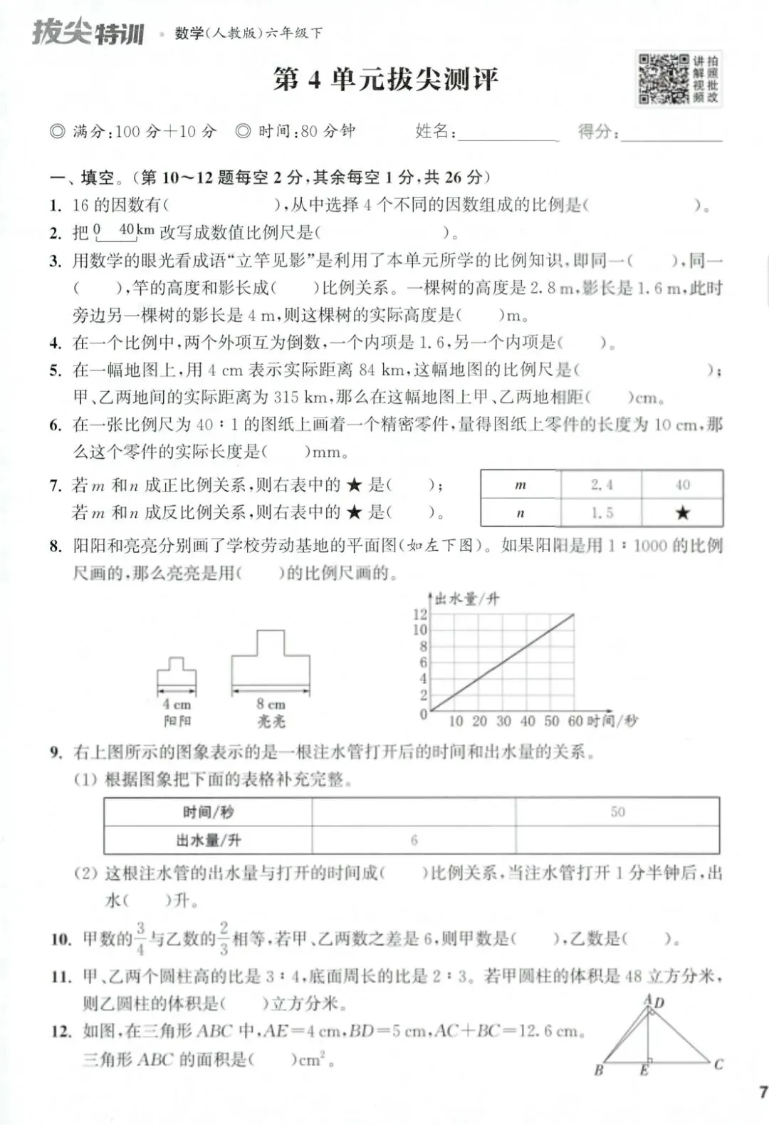 小升初数学:小升初单元期中期末试卷含答案【可下载】 第13张