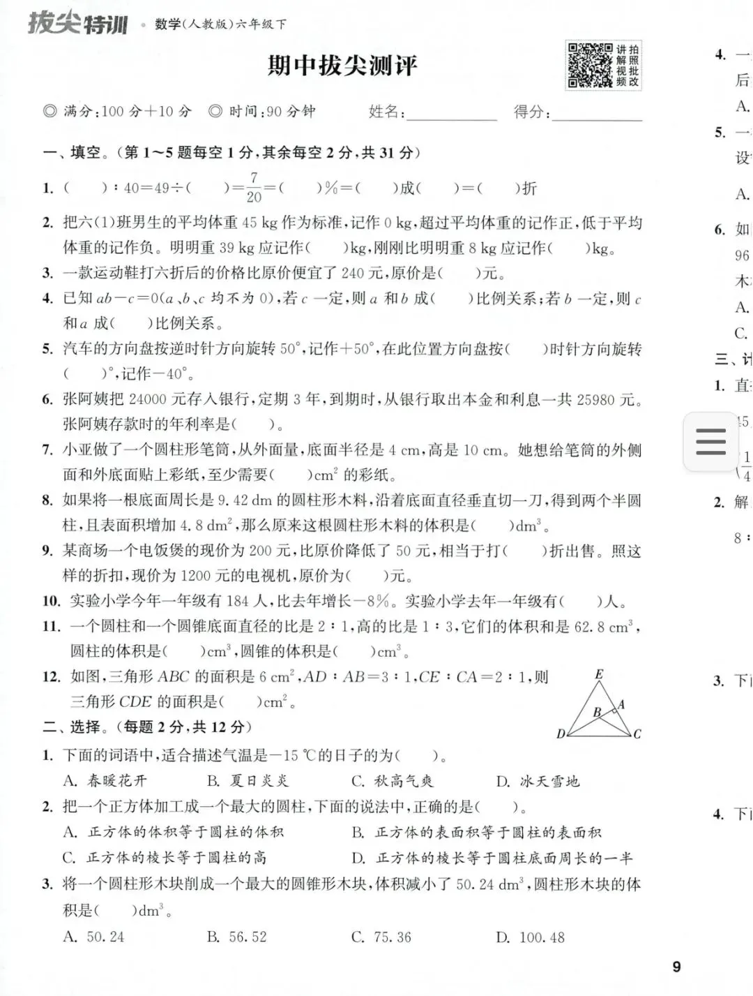 小升初数学:小升初单元期中期末试卷含答案【可下载】 第14张