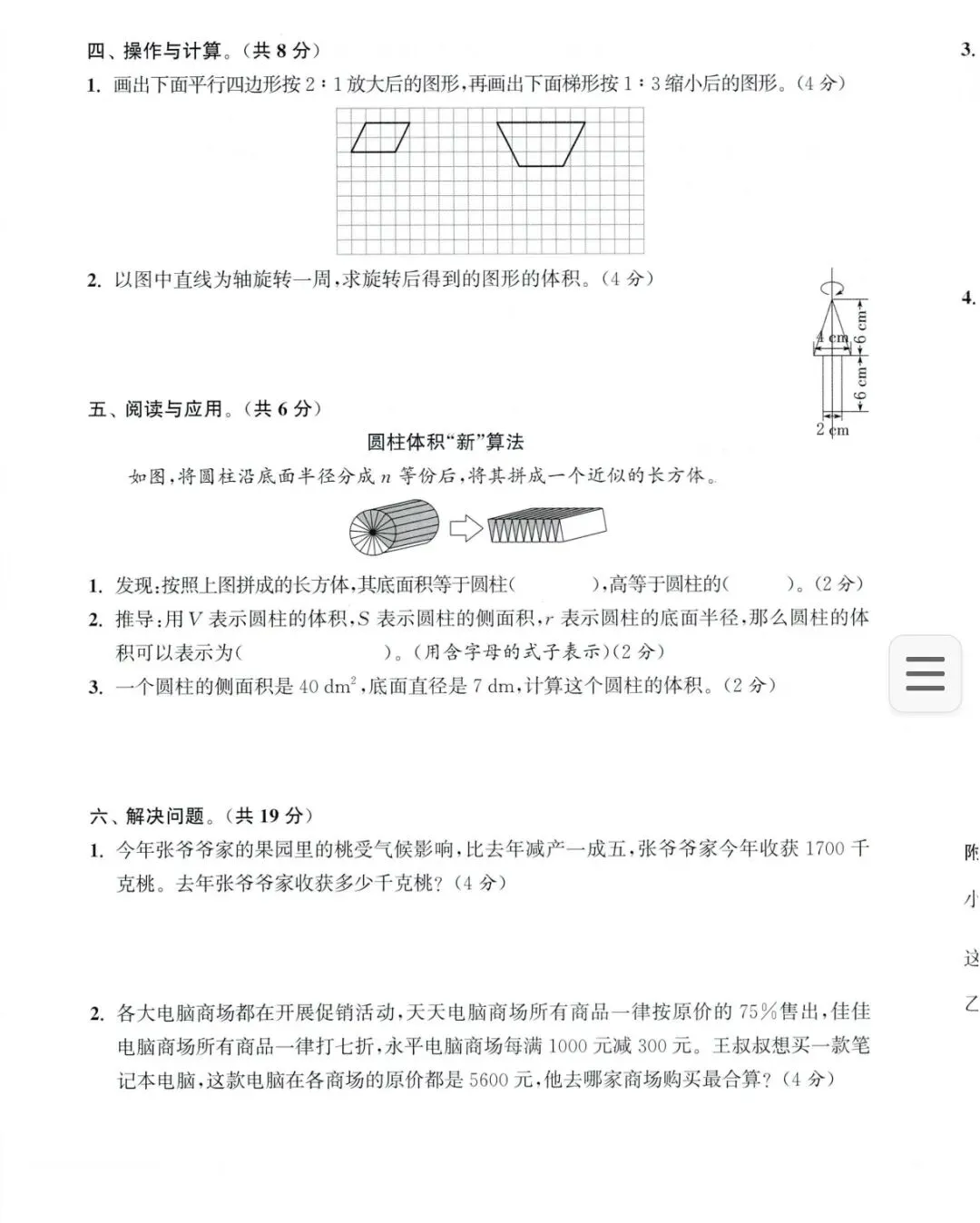 小升初数学:小升初单元期中期末试卷含答案【可下载】 第16张
