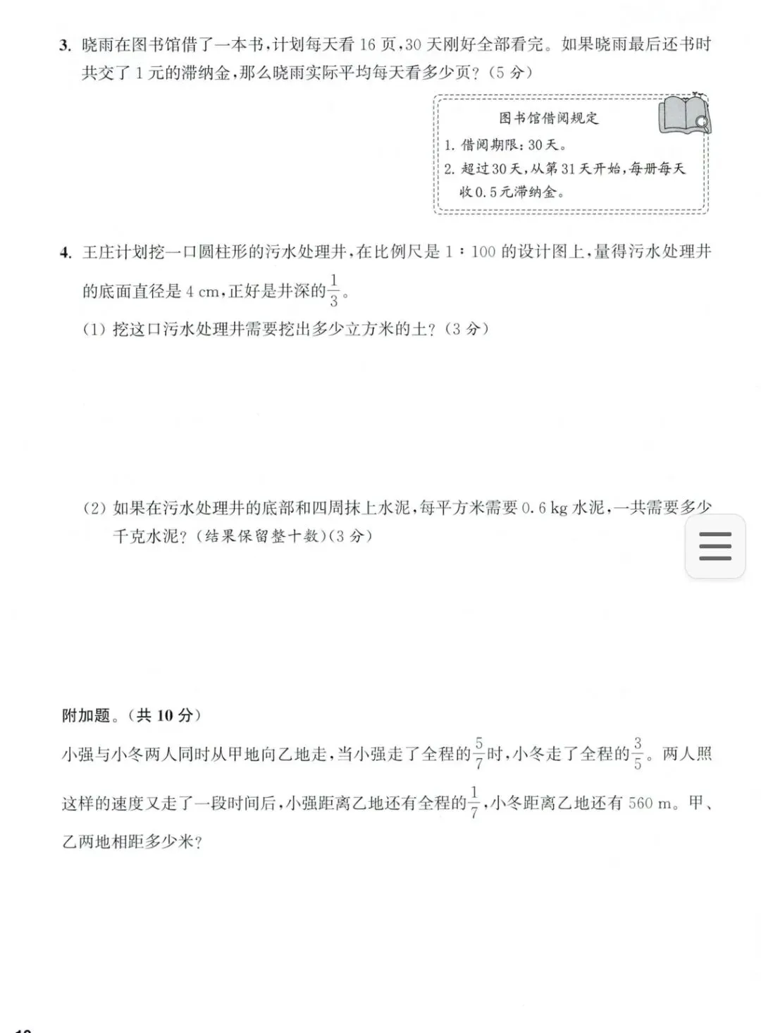 小升初数学:小升初单元期中期末试卷含答案【可下载】 第17张