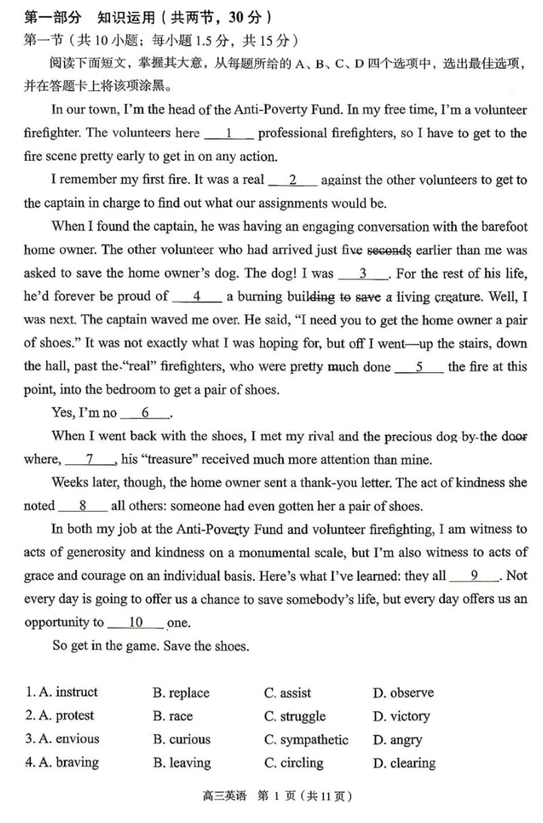 2026年3月北京市丰台区高三一模英语试卷解析 第1张