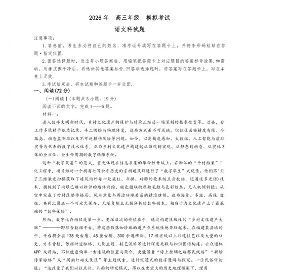 三省三校二模2026届高三3月模拟考试及答案无水印版! 第1张