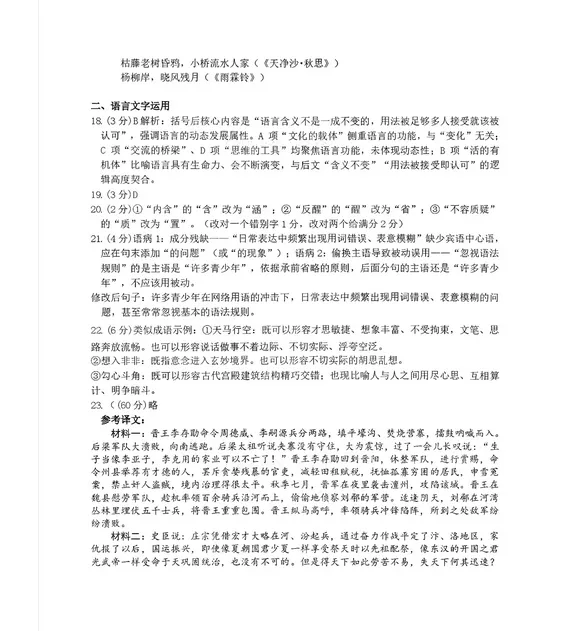 三省三校二模2026届高三3月模拟考试及答案无水印版! 第4张