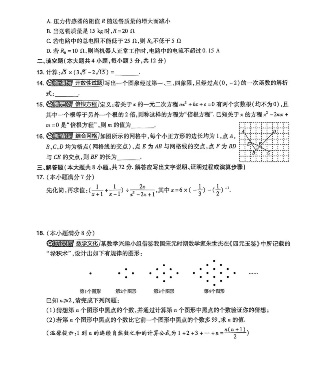中考数学 | 2026河北省中考预测卷第一模拟 第6张 中考数学 | 2026河北省中考预测卷第一模拟 第6张