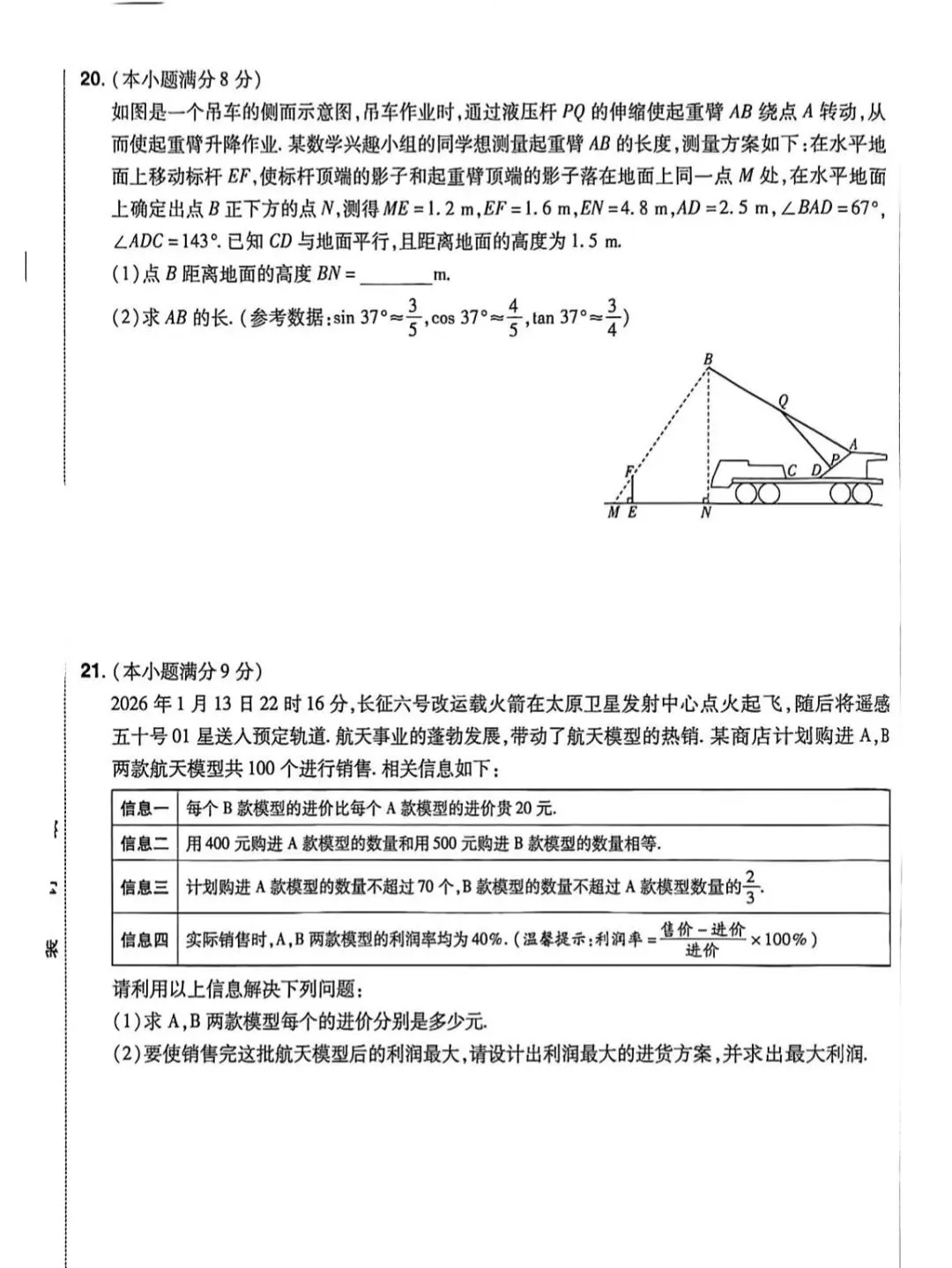 中考数学 | 2026河北省中考预测卷第一模拟 第9张 中考数学 | 2026河北省中考预测卷第一模拟 第9张