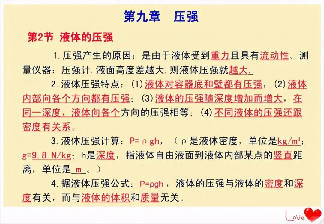 中考倒计时!2026物理公式全整理,再不看就晚了! 第10张 中考倒计时!2026物理公式全整理,再不看就晚了! 第10张