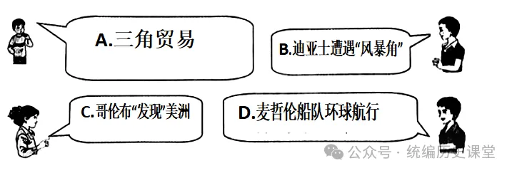中考历史分册训练:九年级上下册专练(40+10) 第9张