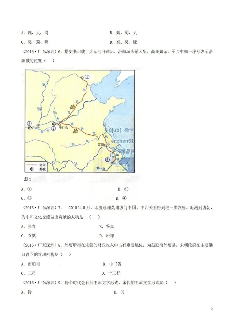 2015年深圳中考真题历史试卷 第2张
