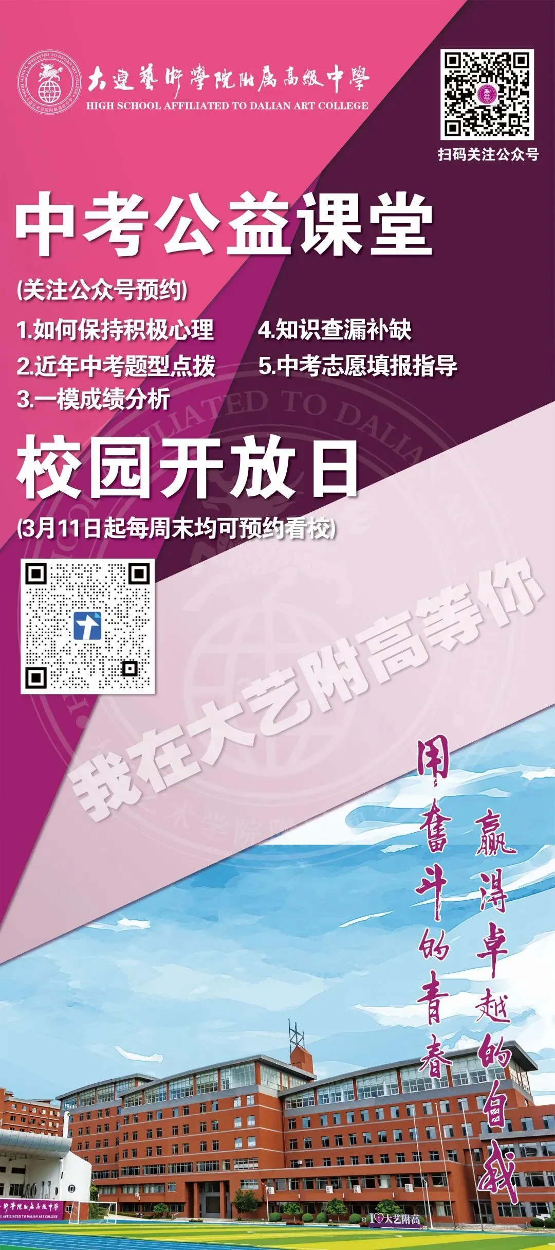 中考公益课堂&校园开放日,火热预约中! 第5张