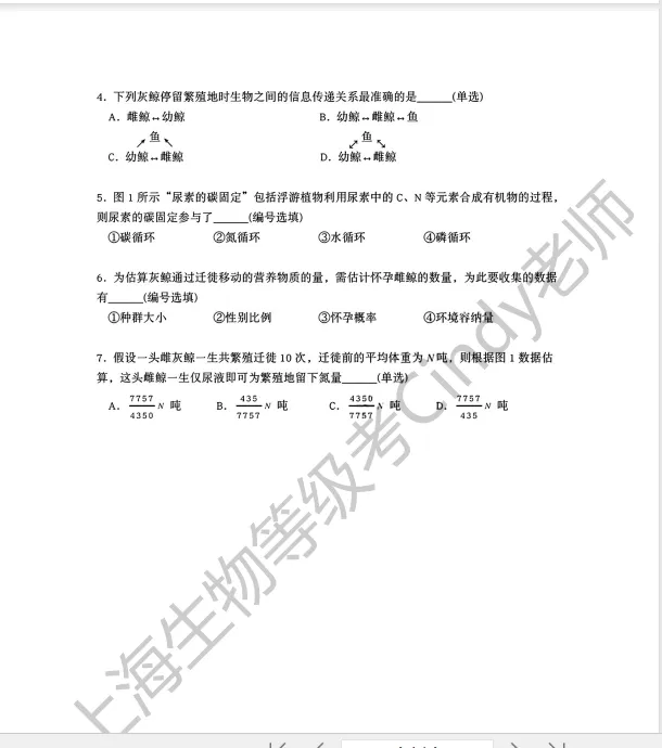 2025年上海市高中生物等级考真题及答案 第2张