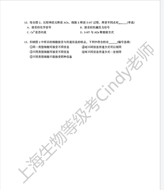 2025年上海市高中生物等级考真题及答案 第4张