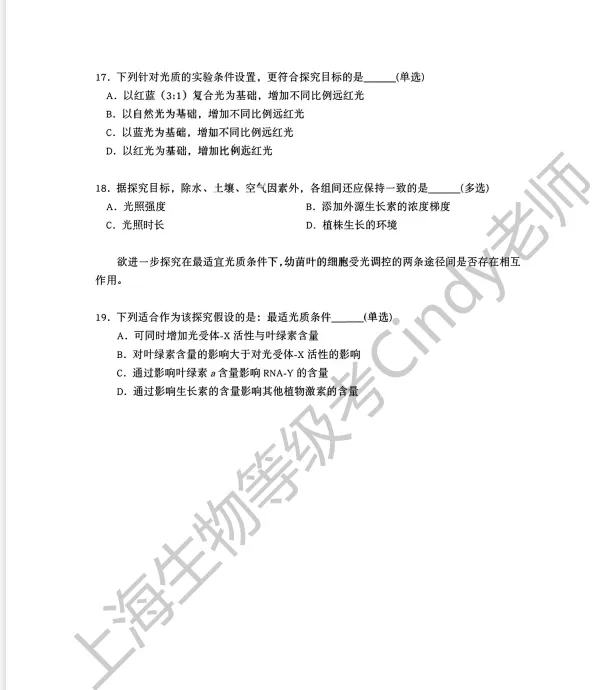 2025年上海市高中生物等级考真题及答案 第6张