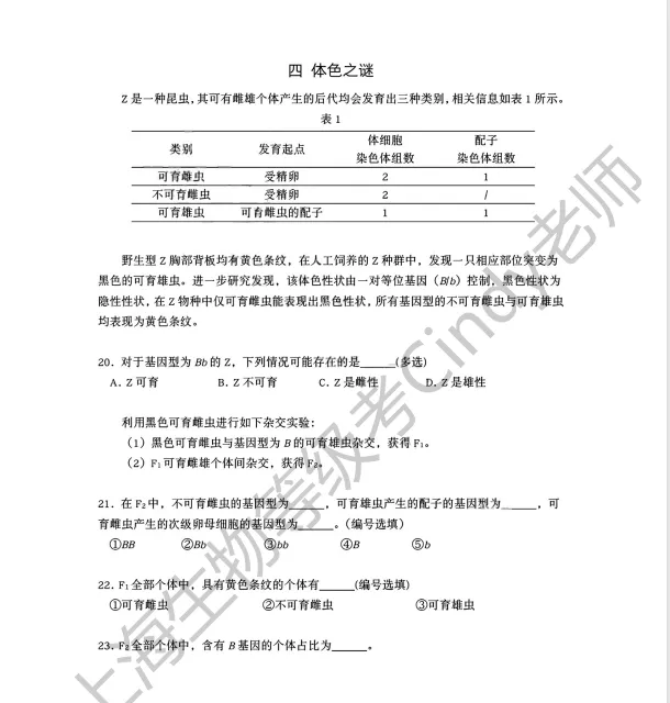 2025年上海市高中生物等级考真题及答案 第7张