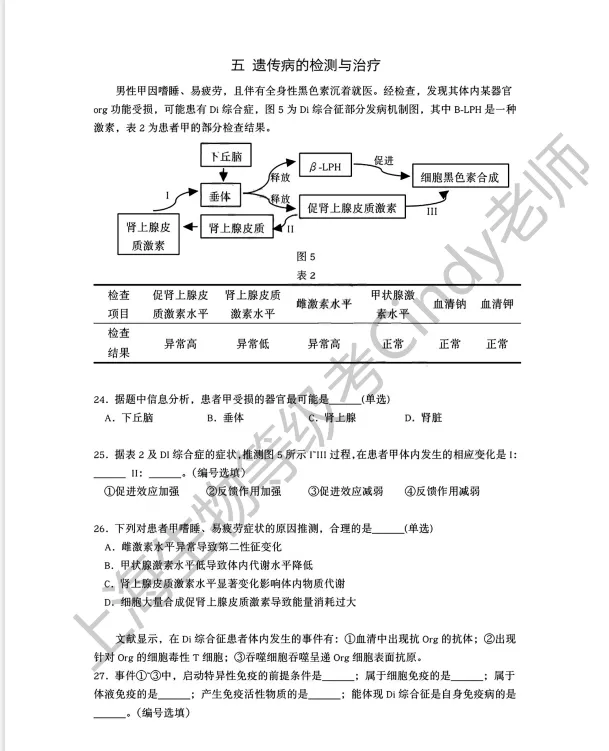 2025年上海市高中生物等级考真题及答案 第8张