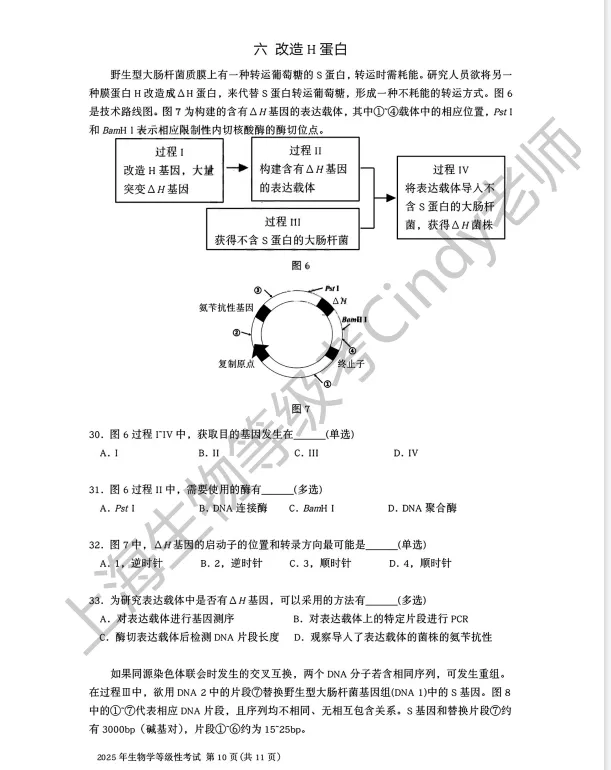 2025年上海市高中生物等级考真题及答案 第10张