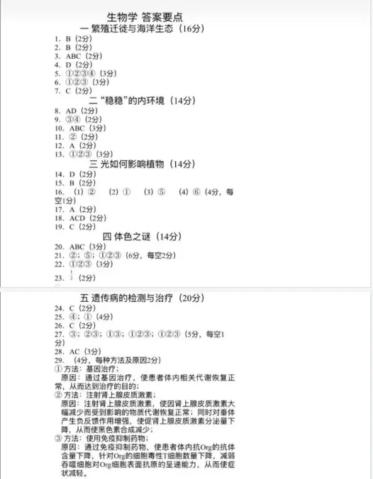 2025年上海市高中生物等级考真题及答案 第12张