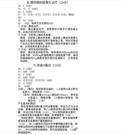 2025年上海市高中生物等级考真题及答案 第13张