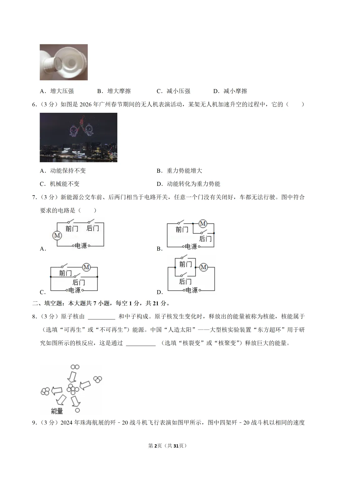 2026年广东中考物理优质模拟试卷(4月) 第4张