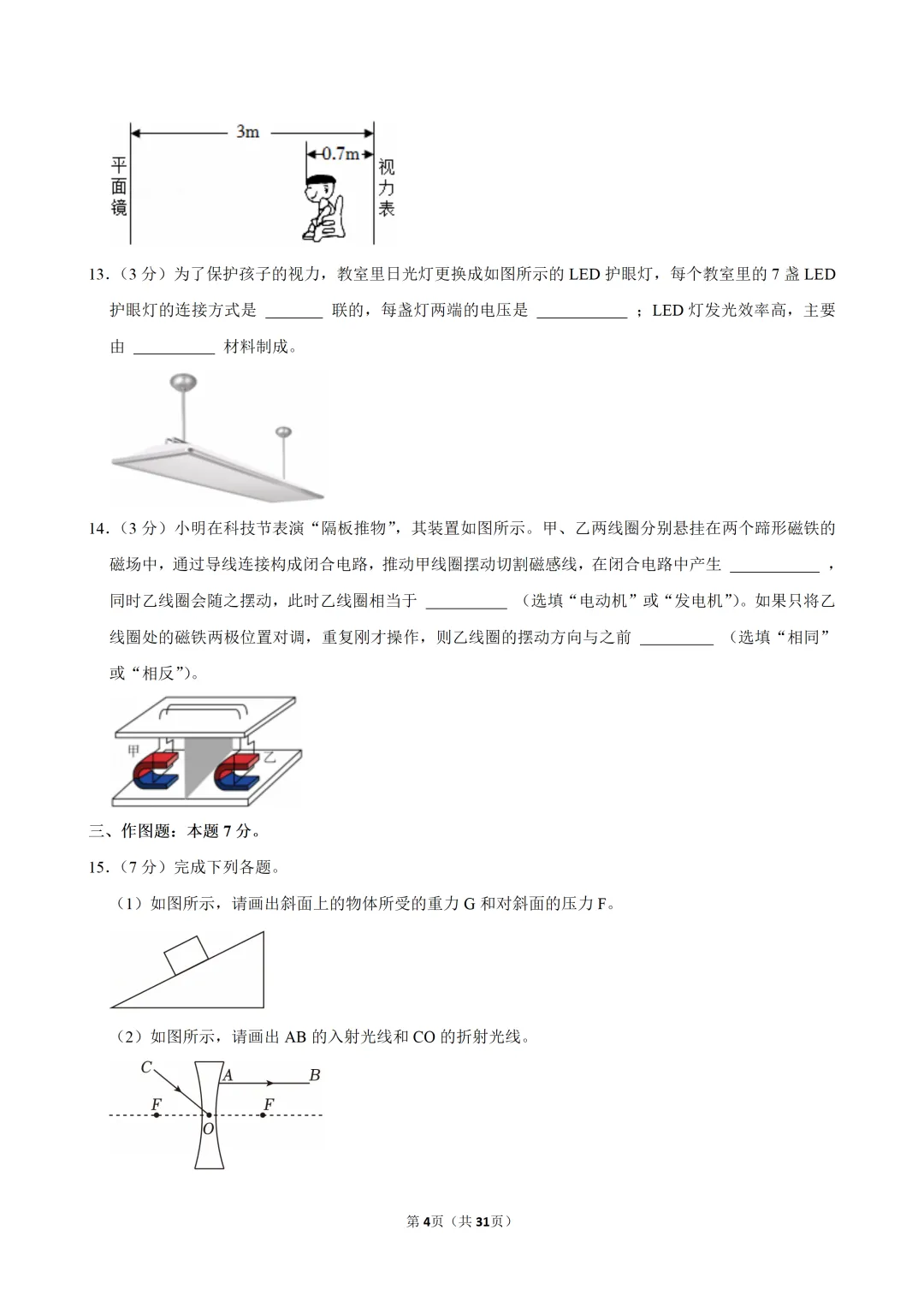 2026年广东中考物理优质模拟试卷(4月) 第6张