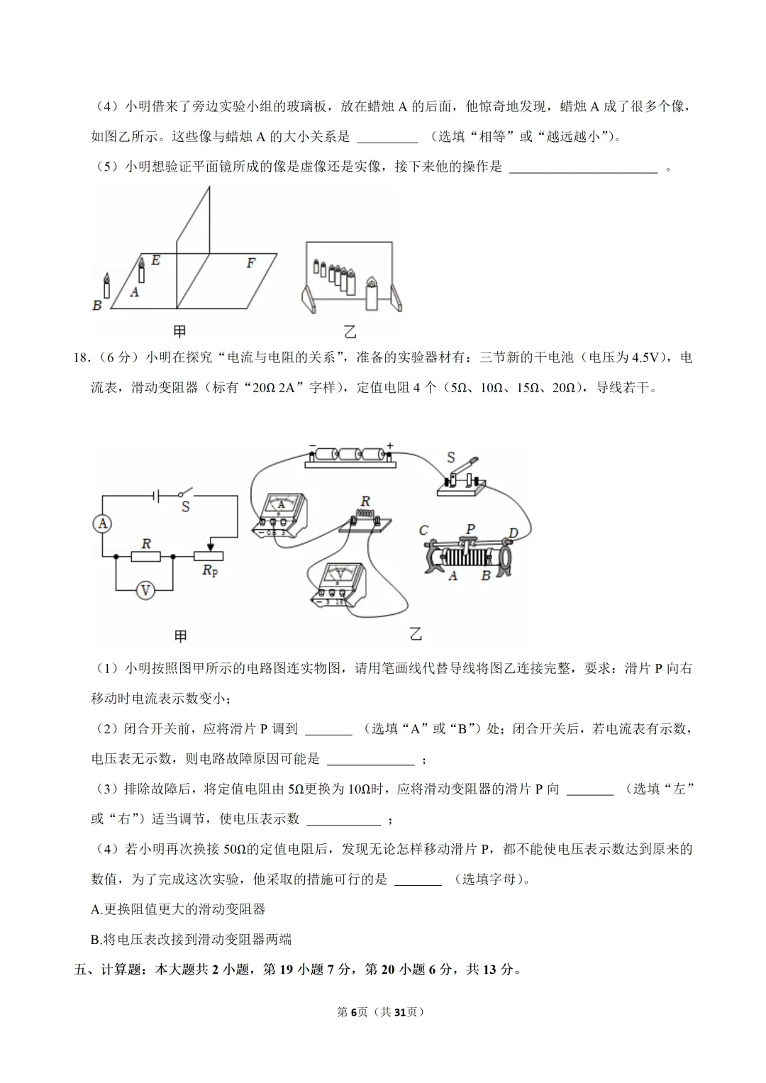 2026年广东中考物理优质模拟试卷(4月) 第8张