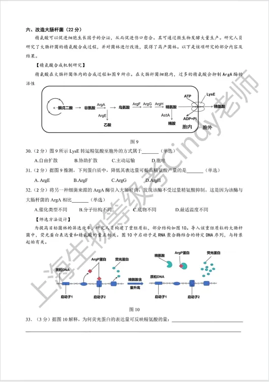 2023年上海市高中生物等级考真题 第7张