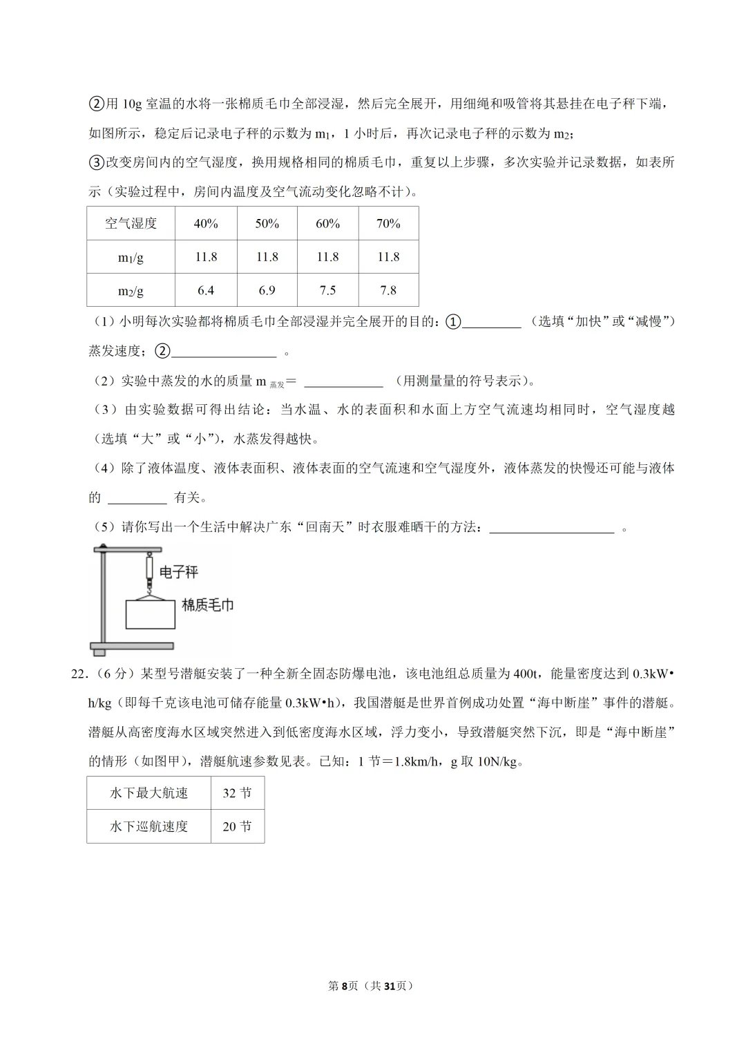 2026年广东中考物理优质模拟试卷(4月) 第10张