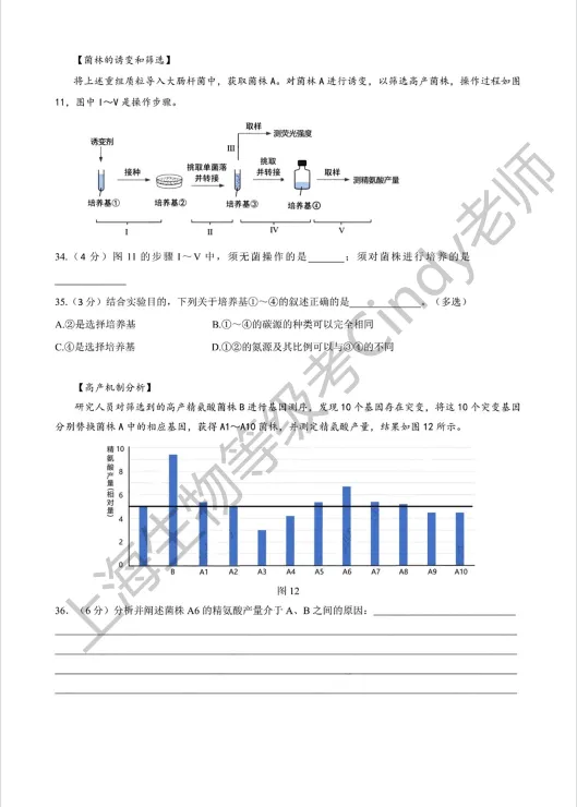2023年上海市高中生物等级考真题 第8张
