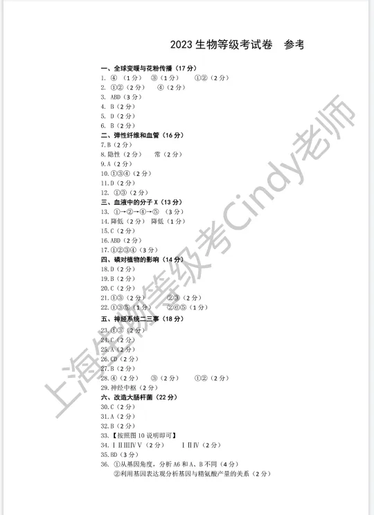 2023年上海市高中生物等级考真题 第9张