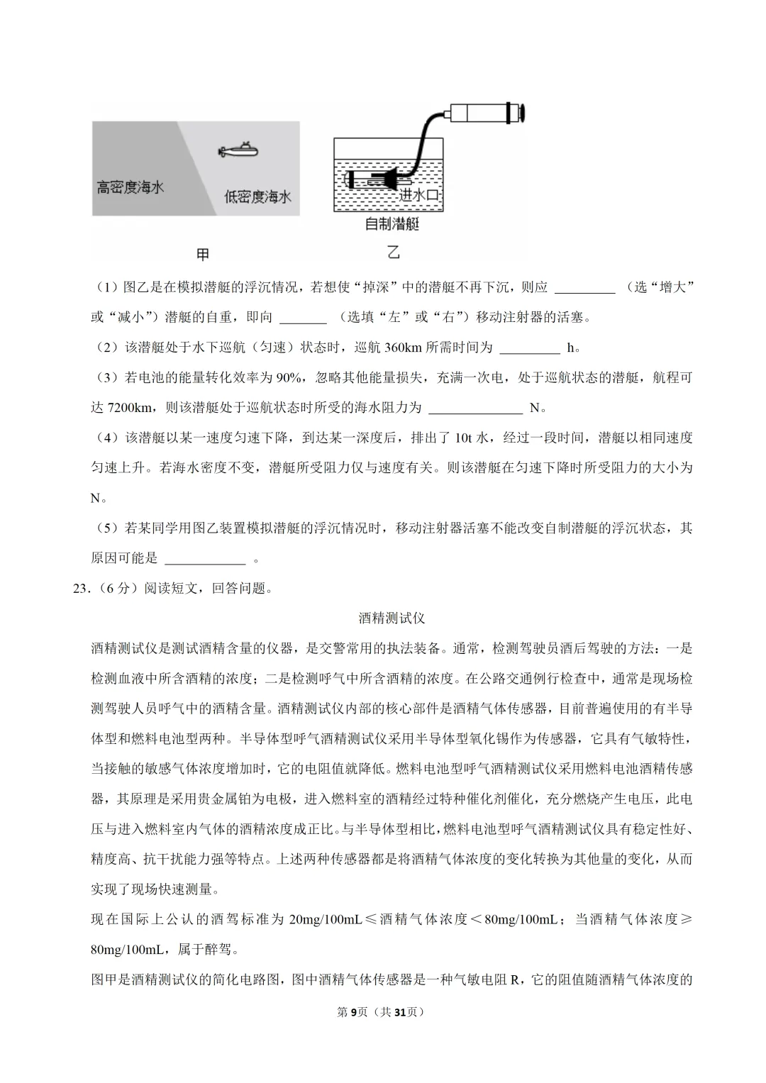 2026年广东中考物理优质模拟试卷(4月) 第11张