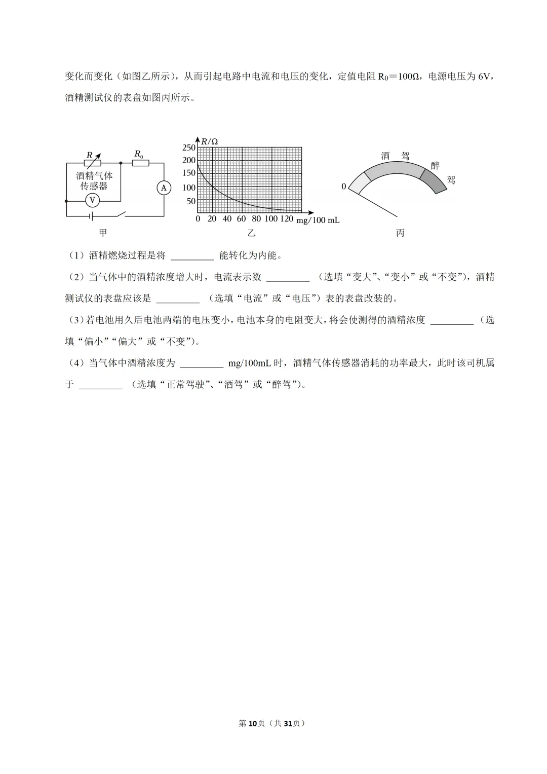 2026年广东中考物理优质模拟试卷(4月) 第12张