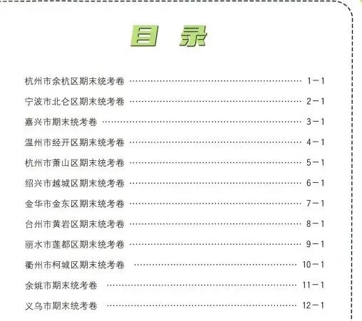 复习专用 | 教科版科学四年级下册期末真题试卷+答案 第1张